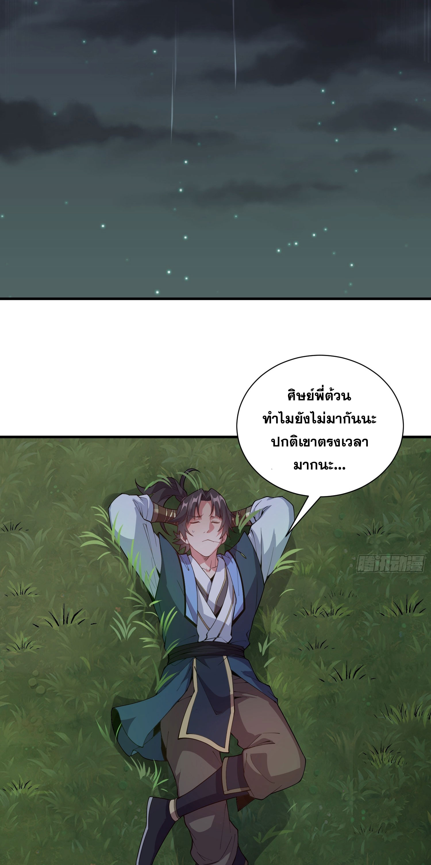 I Can Control All Opportunities ชนจีน ตอนที่ 13 หน้า 13