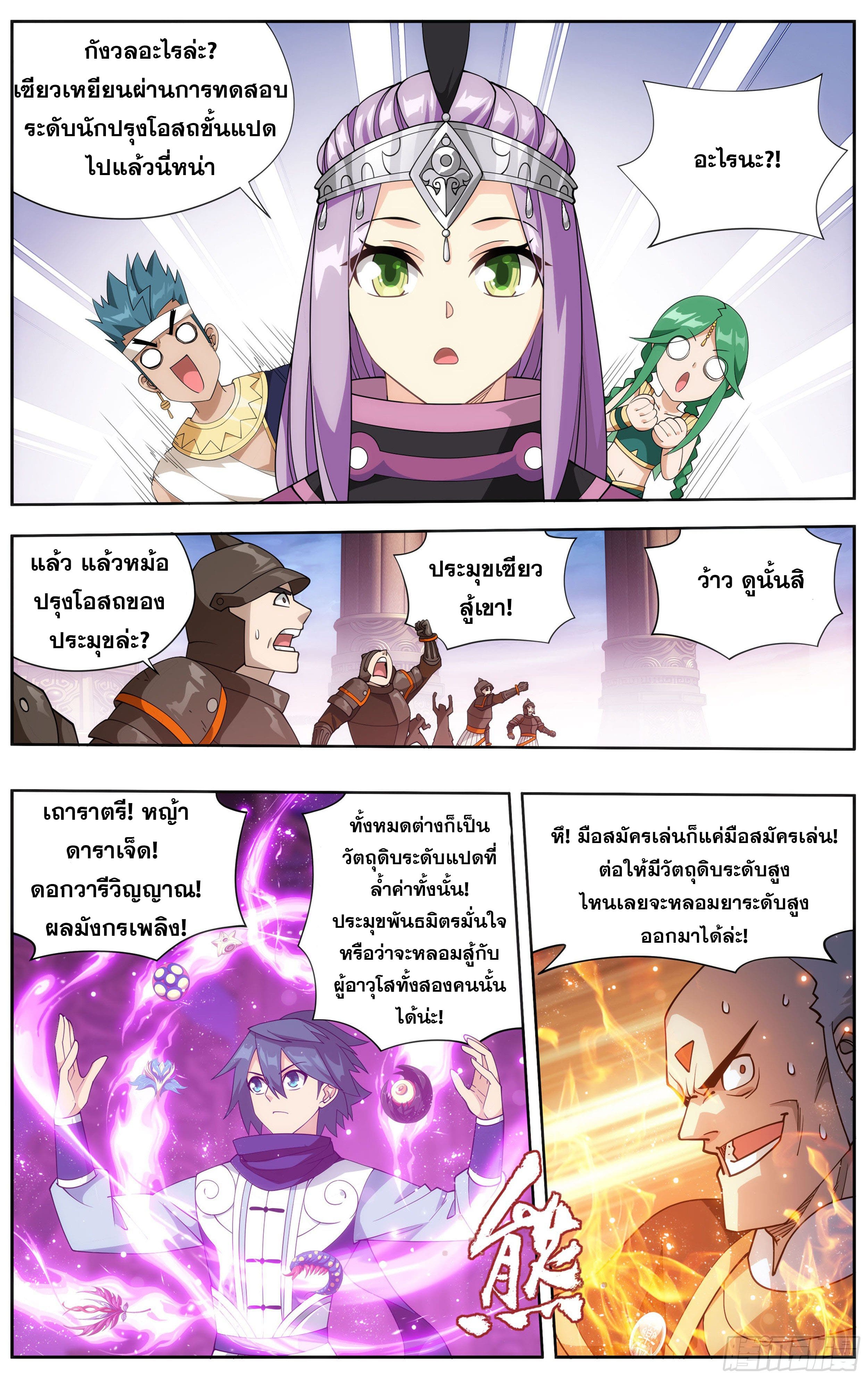 Doupo Cangqiong (ชนจีน) ตอนที่ 68 หน้า 7