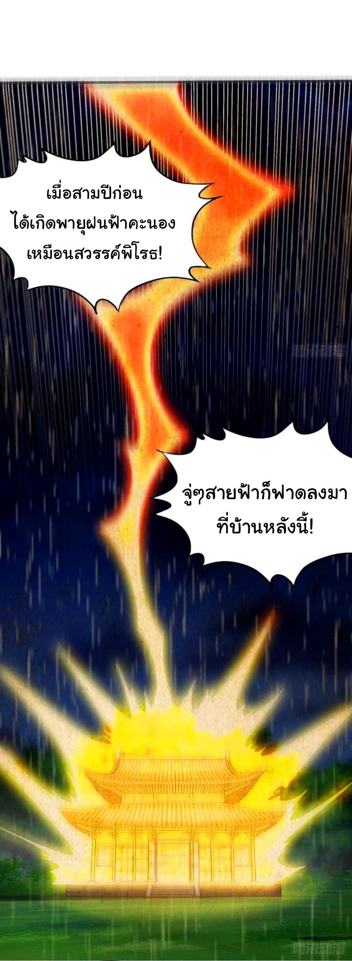 ข้ามีหมื่นวิธีที่จะกำจัดเหล่าผู้เล่น (10,000 Ways to Kill the Players) ตอนที่ 5 หน้า 21