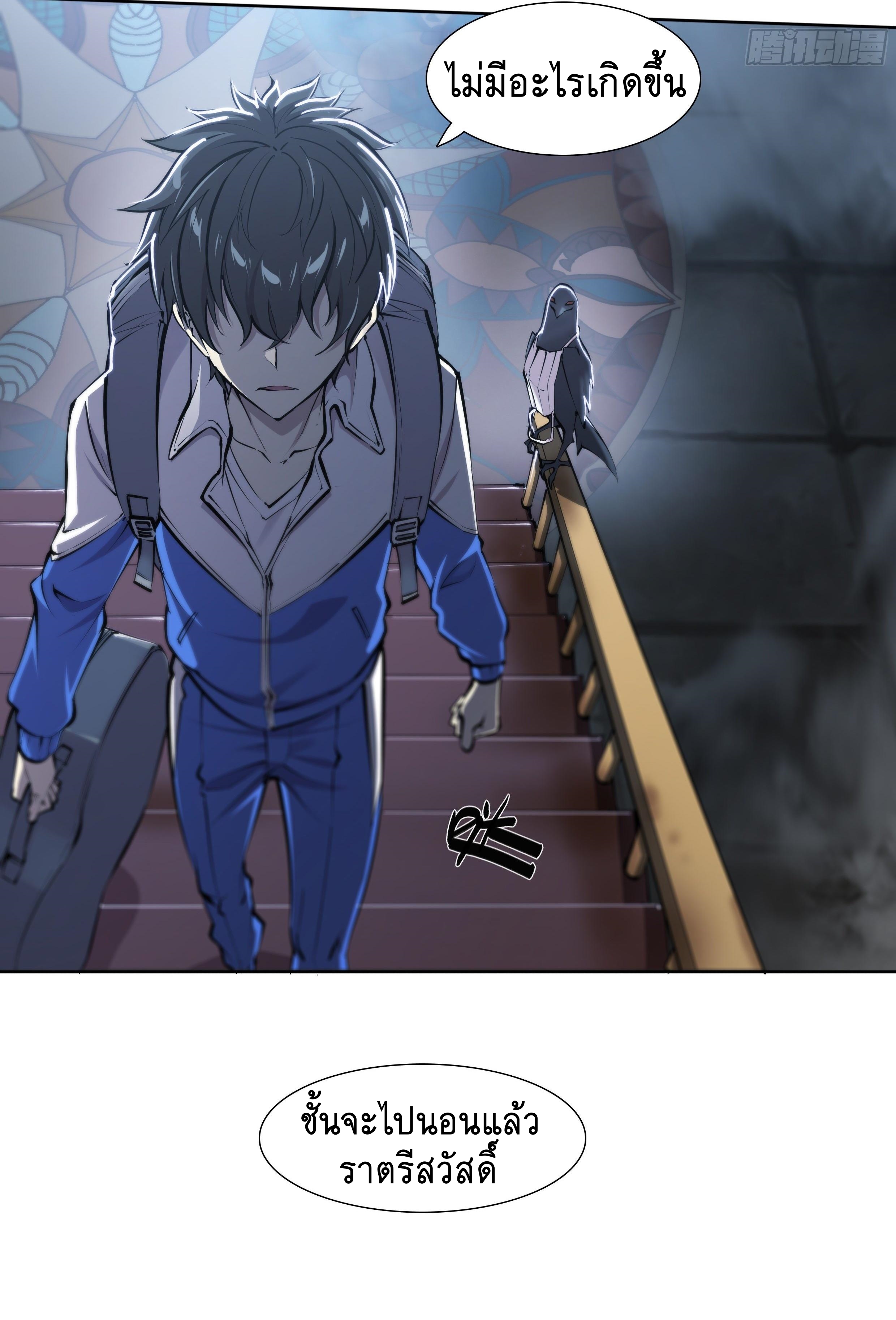 Apocalypse Forecast ตอนที่ 57 หน้า 30