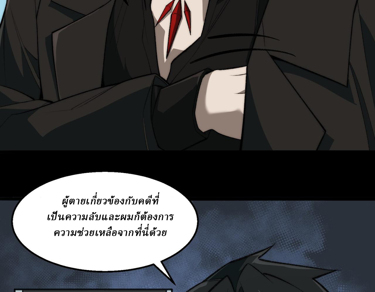 I created an Urban Legend ตอนที่ 40 หน้า 82