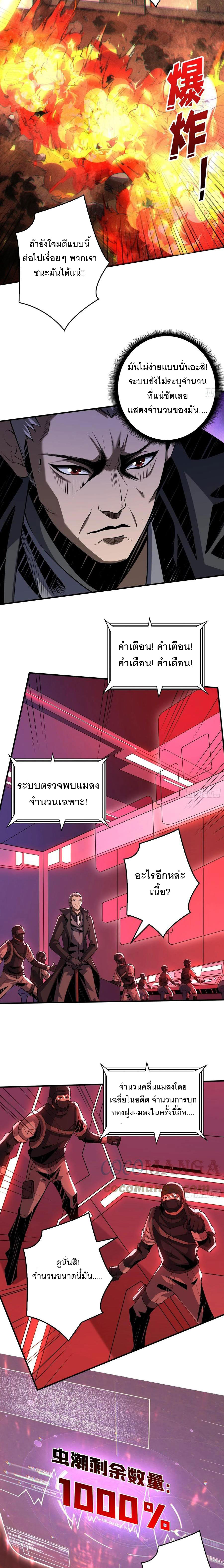 (ชนจีน) IT STARTS WITH A KINGPIN ACCOUNT - จุติจอมราชัน ตอนที่ 131 หน้า 14