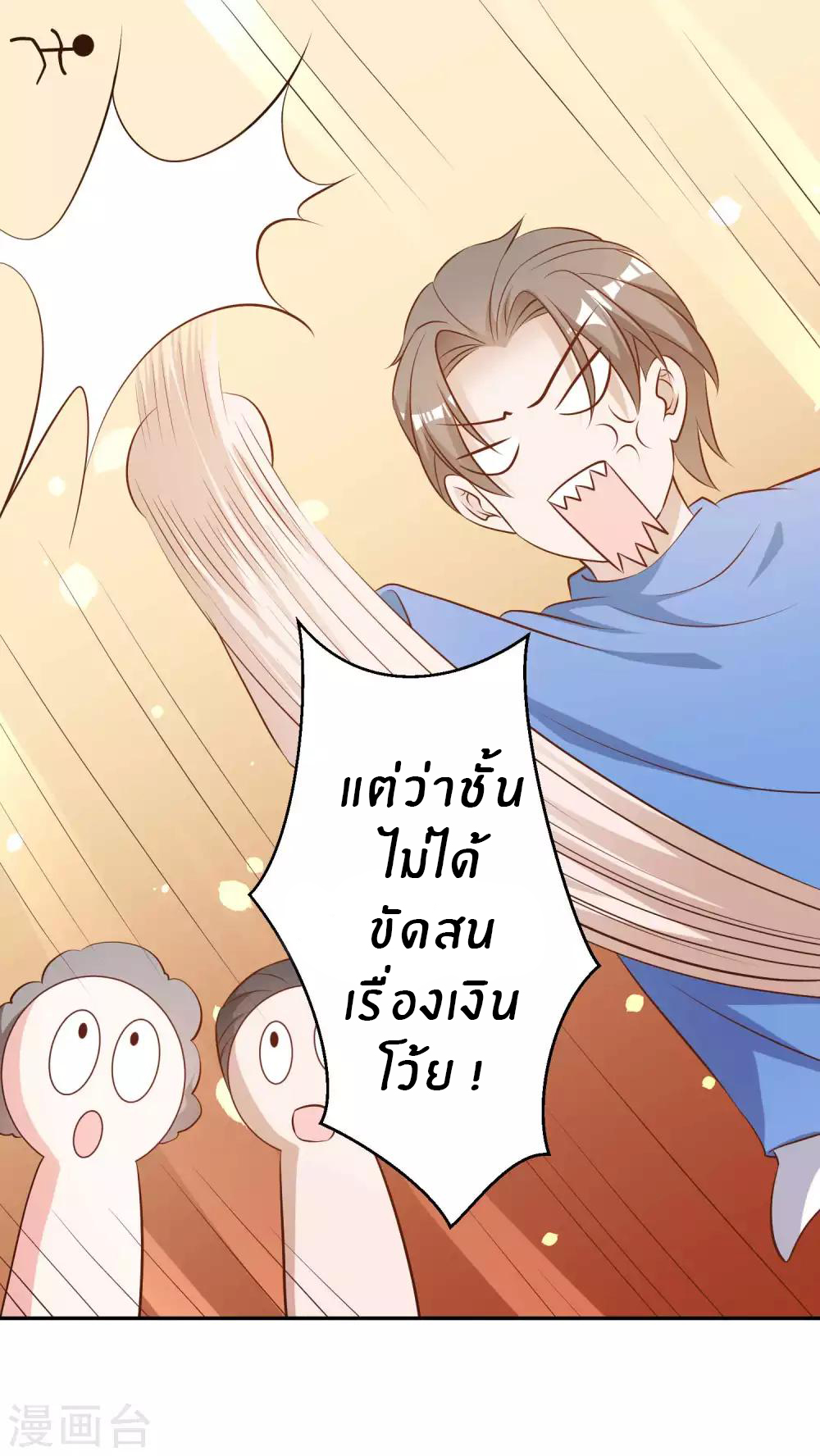 God Fisherman ตอนที่ 47 หน้า 21