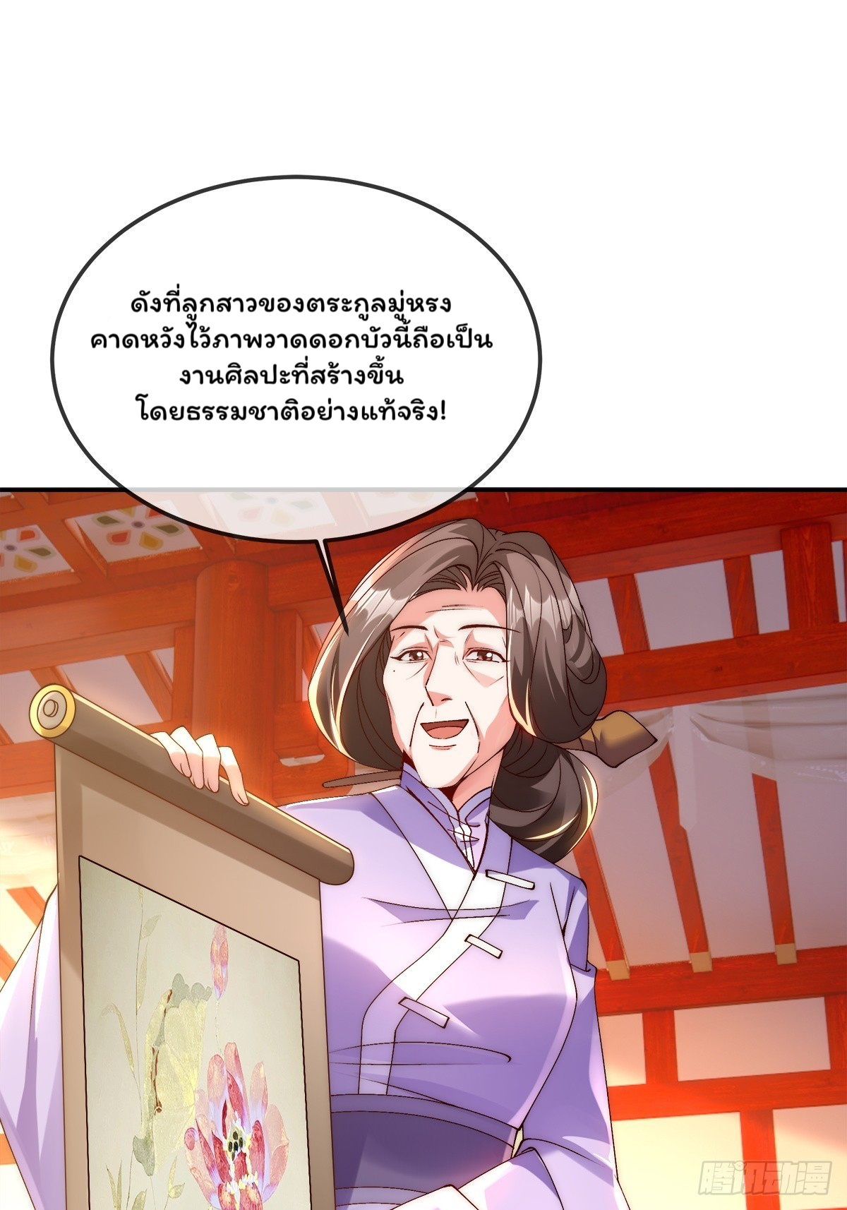 ภรรยาของข้าคือยอดวายร้าย ตอนที่ 5 หน้า 12