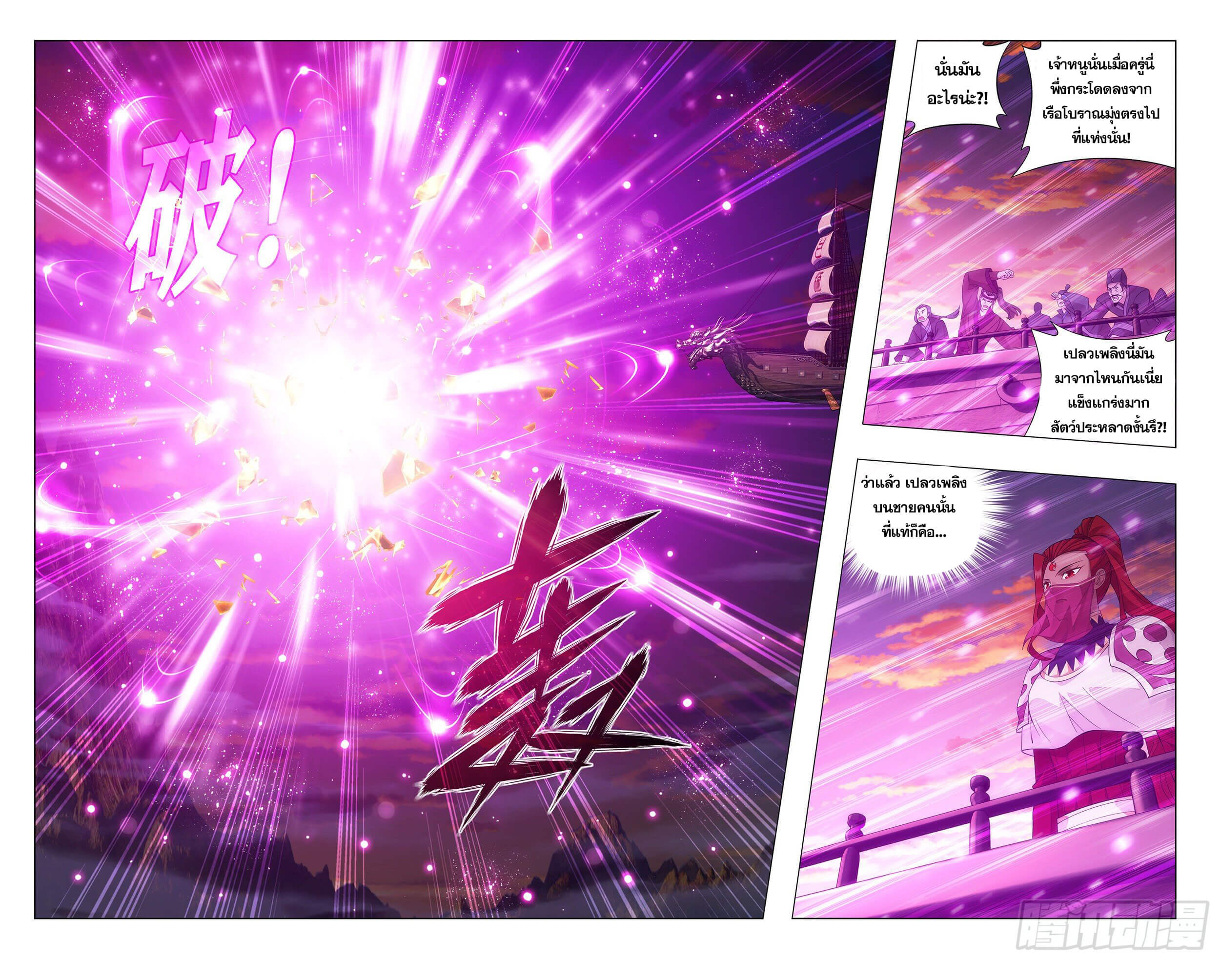 Doupo Cangqiong (ชนจีน) ตอนที่ 44 หน้า 20