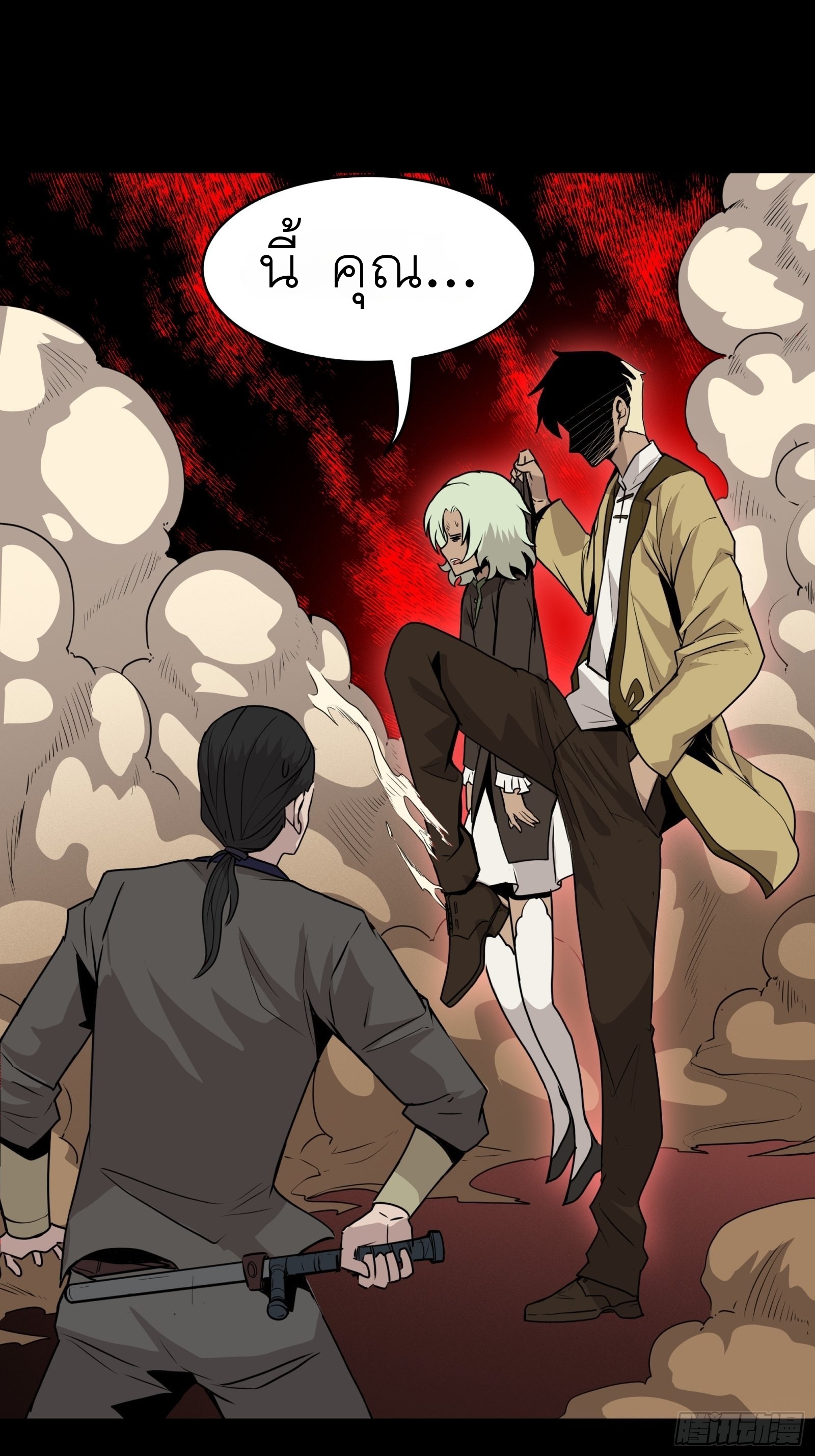 Legend of Star Genera ชนจีน ตอนที่ 67 หน้า 37