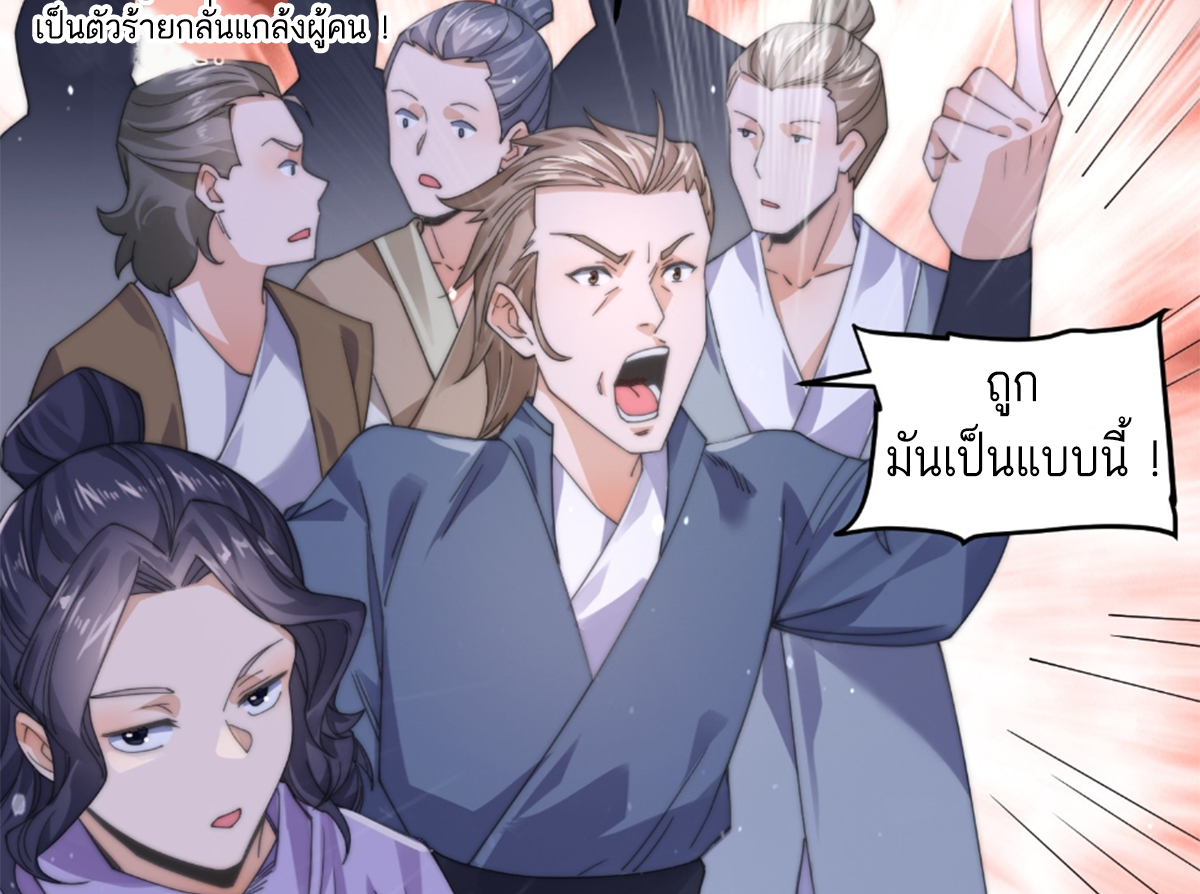 ซวยแล้วข้าโดนตามล่าจากศิษย์ในสำนัก ตอนที่ 25 หน้า 47