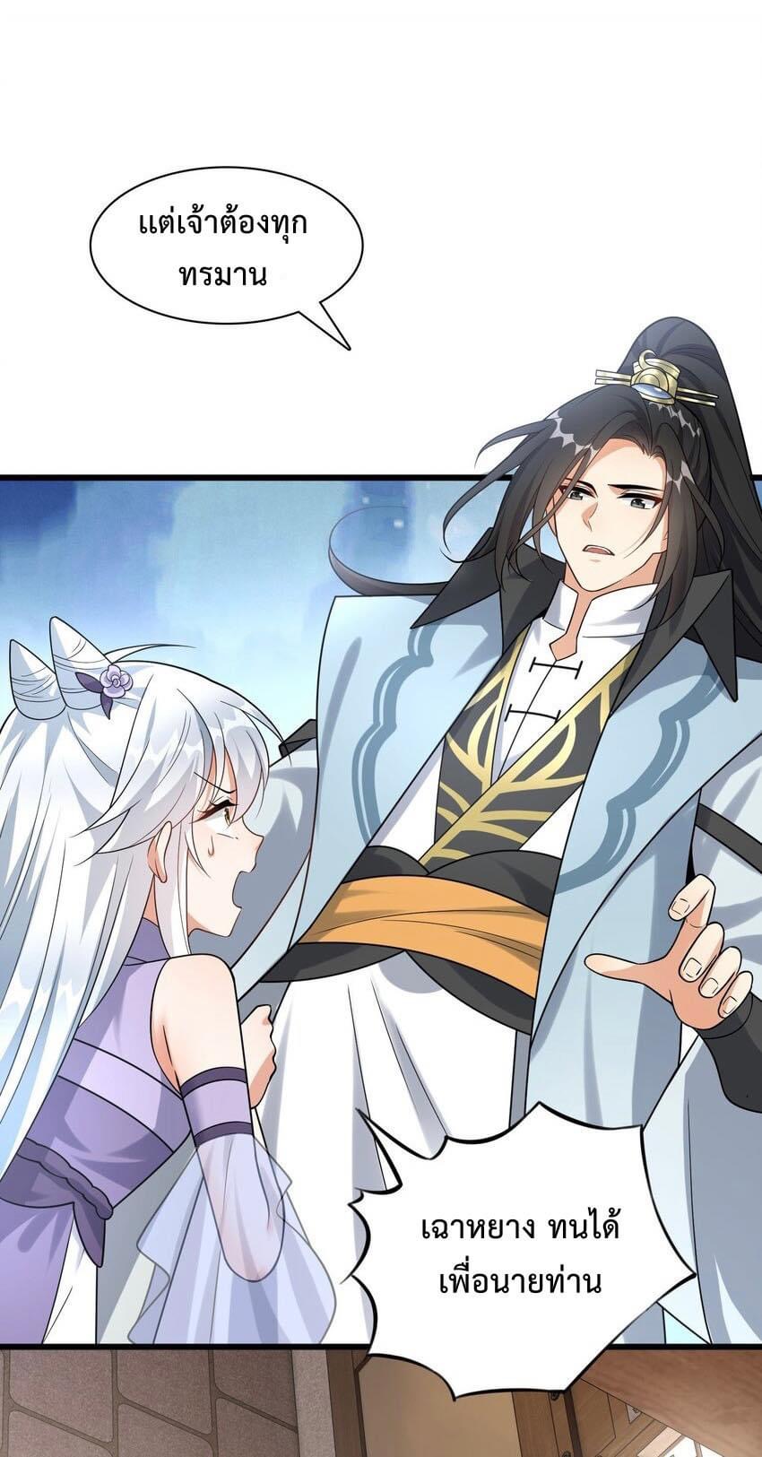 กลับชาติมาเกิดใหม่เเก้เเค้นศิษย์เนรคุณ (ศิษย์เบิ้มๆ) ตอนที่ 12 หน้า 6