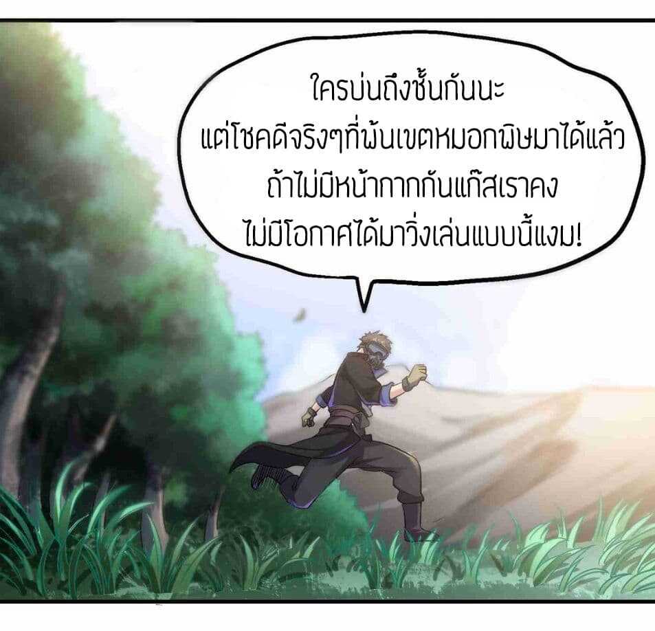 Super Warrior in Another World ทหารเซียนไปหาเมียที่ต่างโลก (กำลังแปลอยู่) ตอนที่ 47 หน้า 25