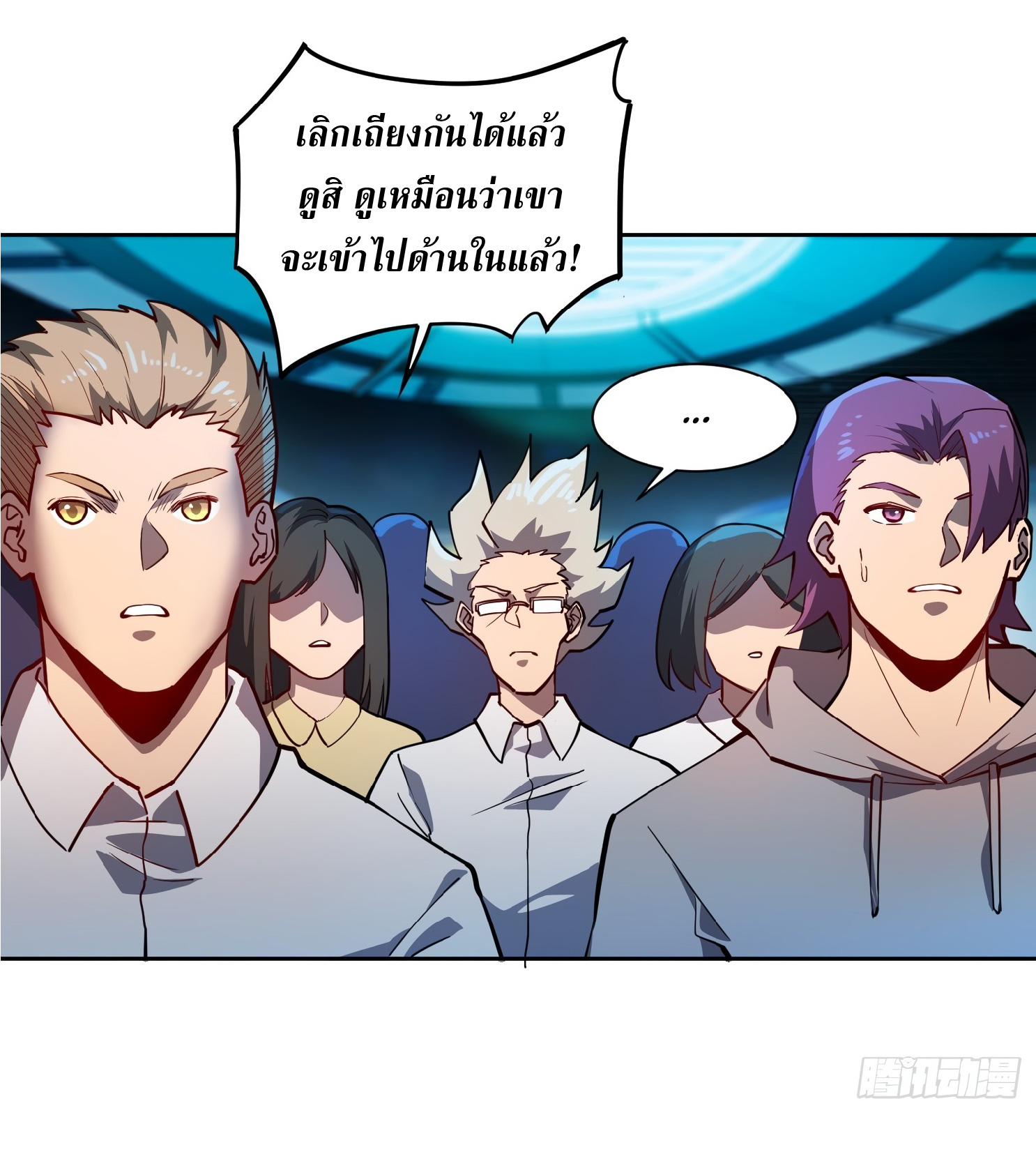 The People On Earth Are Too Ferocious ตอนที่ 74 หน้า 11