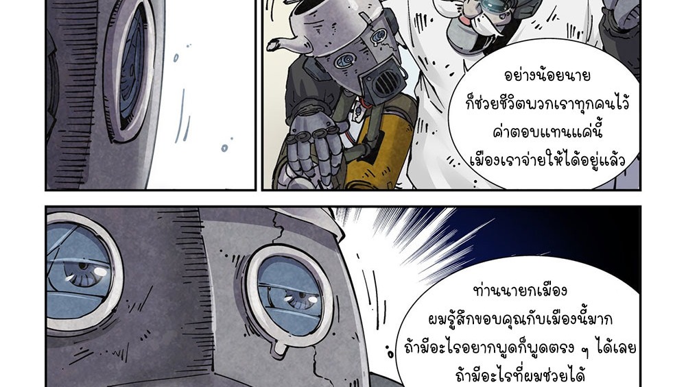 Legend of Cyber Heroes | ตำนานยุทธจักรไซเบอร์ ตอนที่ 18 หน้า 29