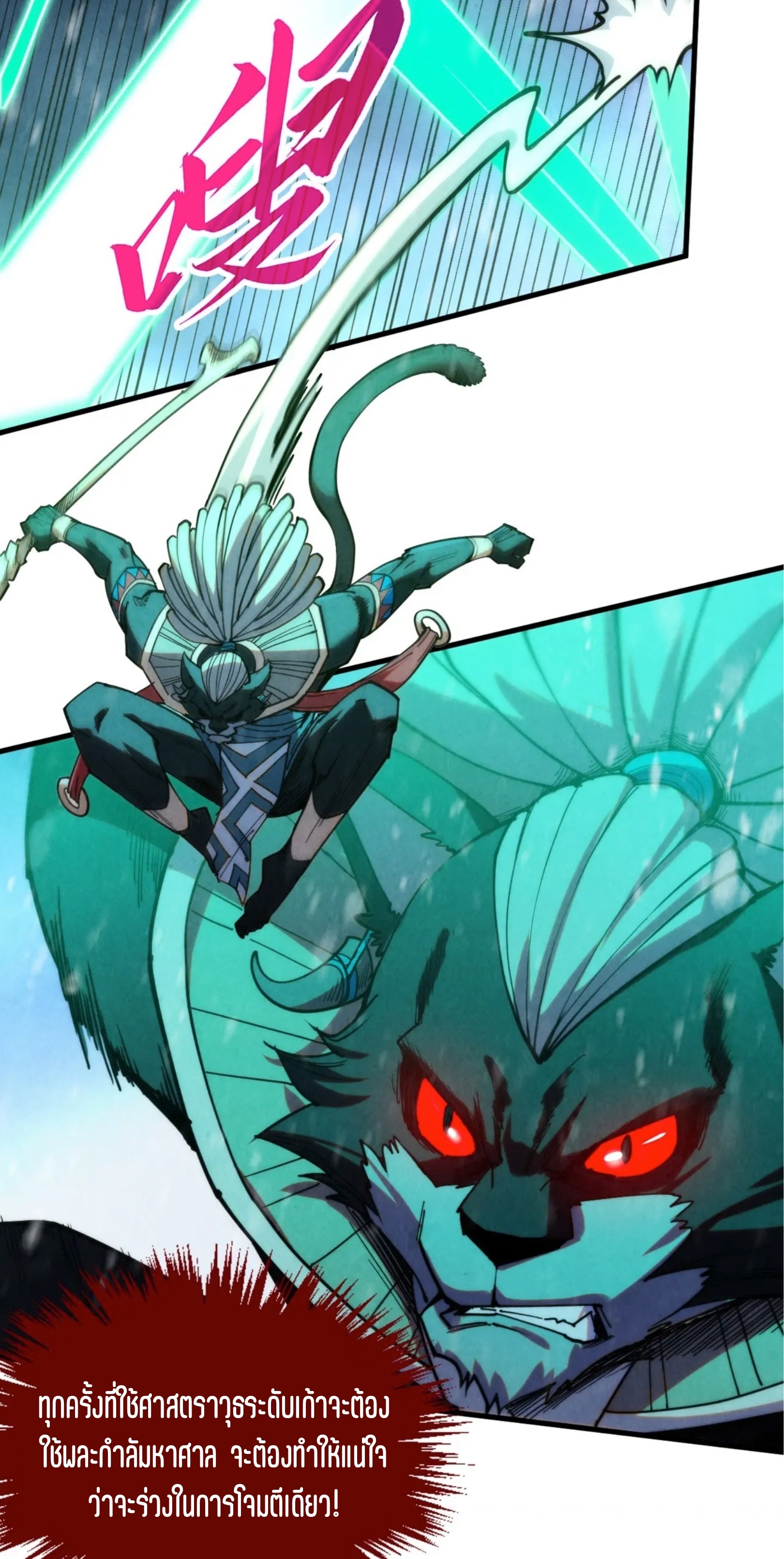 มหาเทพนิรันดร์กาล ตอนที่ 261 หน้า 38