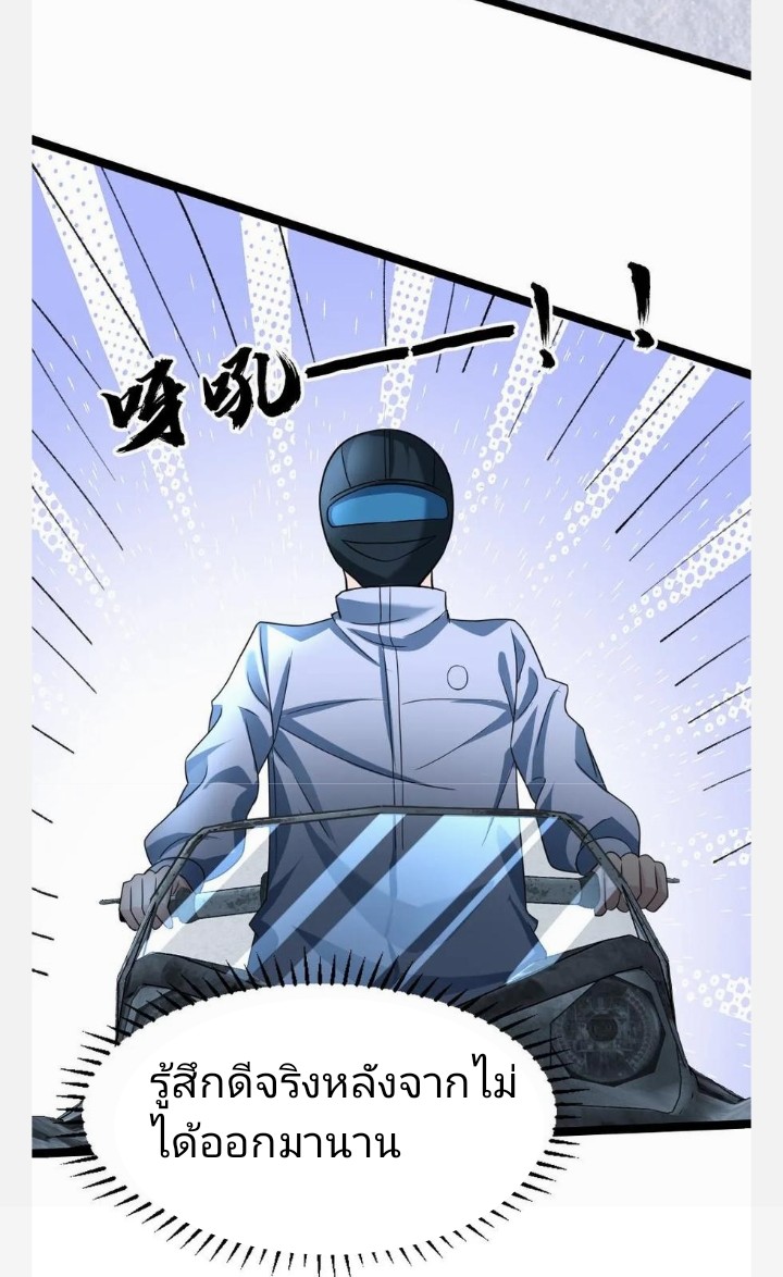 ฉันมีเซฟเฮาว์ในวันโลกาวินาศ ตอนที่ 48 หน้า 17