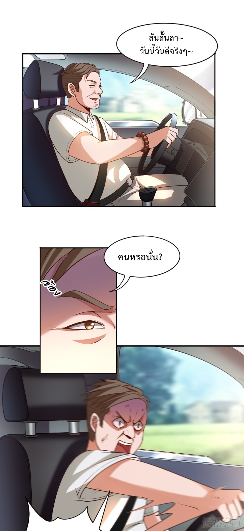 ผู้ฝึกเต๋าอันยิ่งใหญ่แต่ไร้นาม ตอนที่ 1 หน้า 34