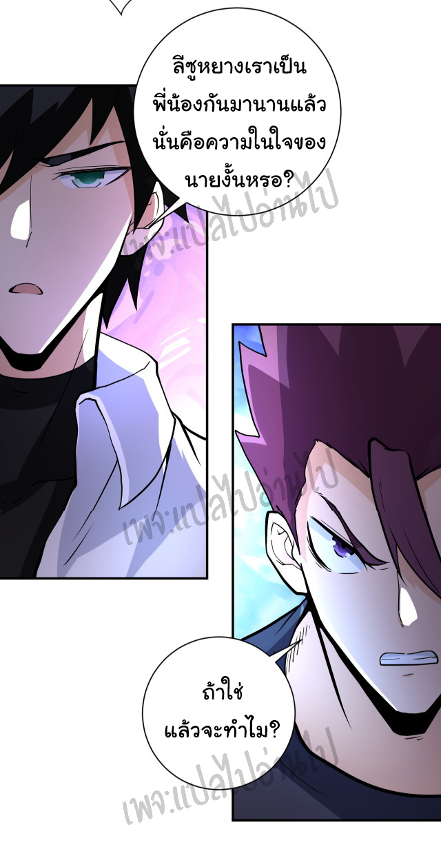 Apocalyptic Super System ตอนที่ 186 หน้า 19