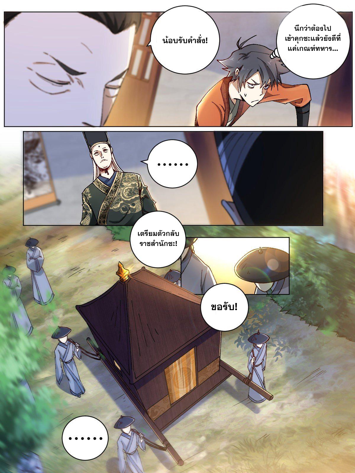 ผมเป็นเจ้าพ่อในต่างโลก ตอนที่ 4 หน้า 4
