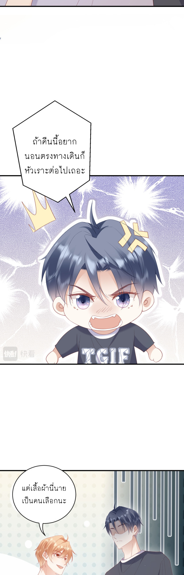 ซ่อนแอบ (BL) ตอนที่ 25 หน้า 20