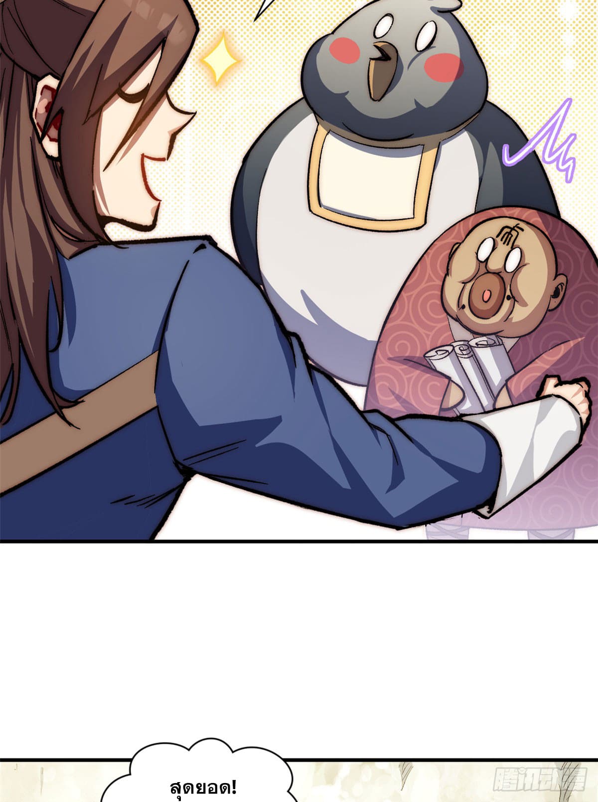 ระบบสุ่มดวงชะตา(ทันจีน) ตอนที่ 73 หน้า 17