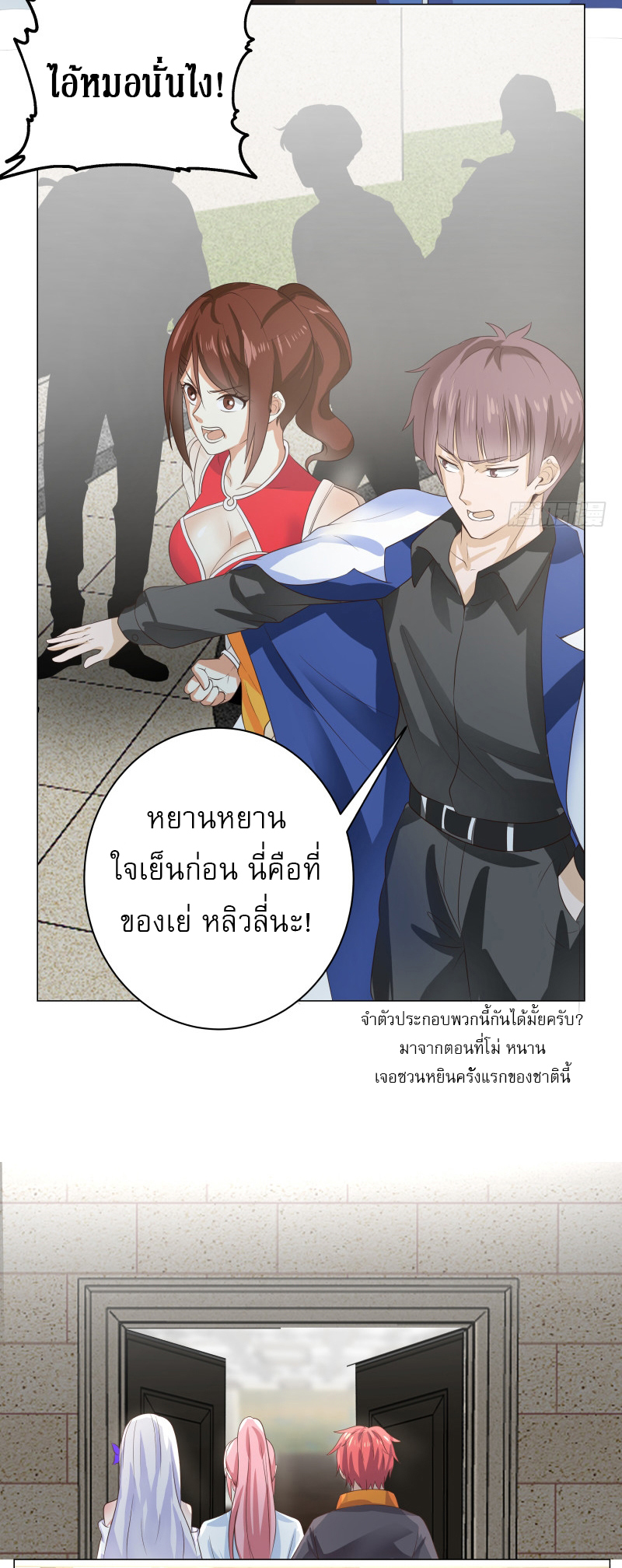 I have dragon in my body ตอนที่ 257 หน้า 3