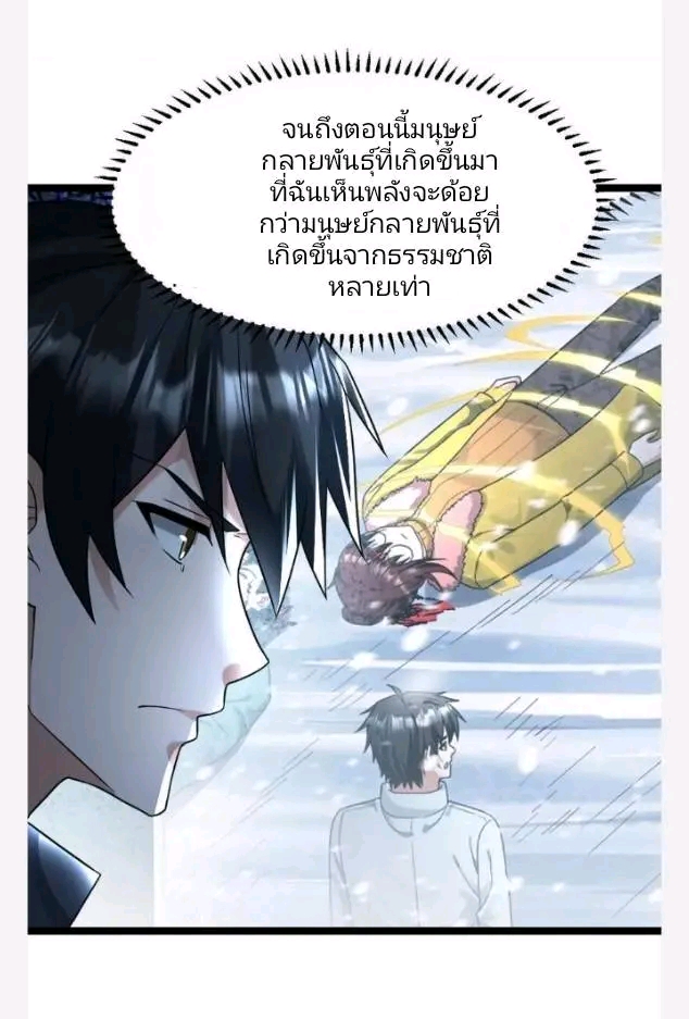 ฉันมีเซฟเฮาว์ในวันโลกาวินาศ ตอนที่ 214 หน้า 10