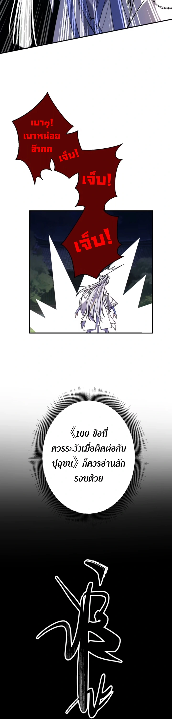 [ชน] ใครปล่อยให้เขามาบำเพ็ญเซียน! - Who Let Him to Cultivate Immortality! ตอนที่ 10 หน้า 5