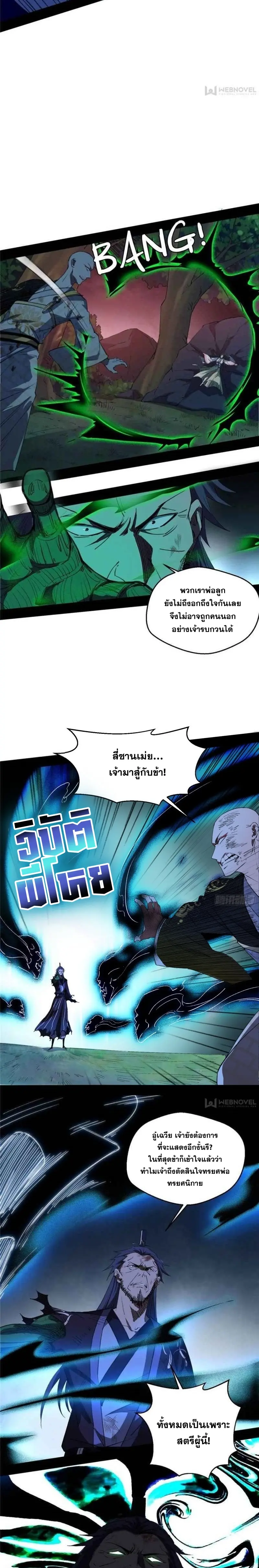 I'm an Evil God ข้าคือจักรพรรดิปีศาจ ตอนที่ 140 หน้า 6