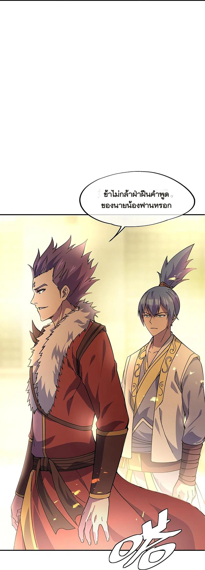 peerless battle spirit ตอนที่ 323 หน้า 20