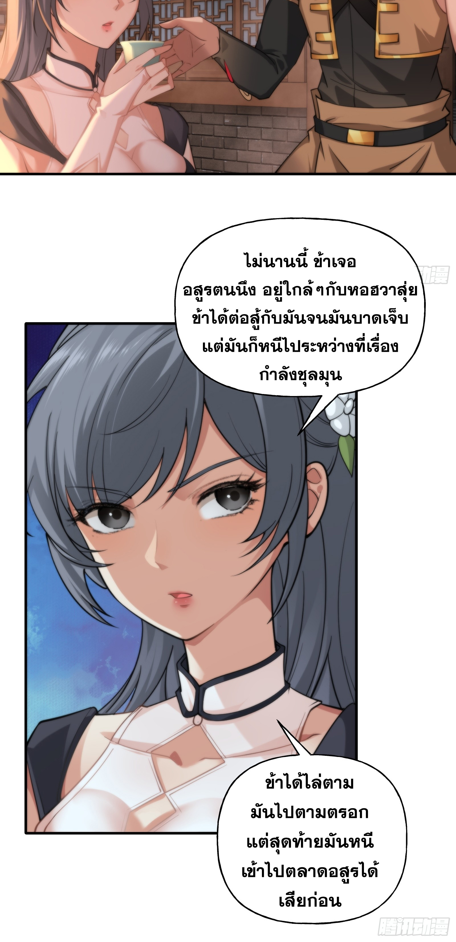 ข้ามโลกมาเป็นNPC ตอนที่ 16 หน้า 22
