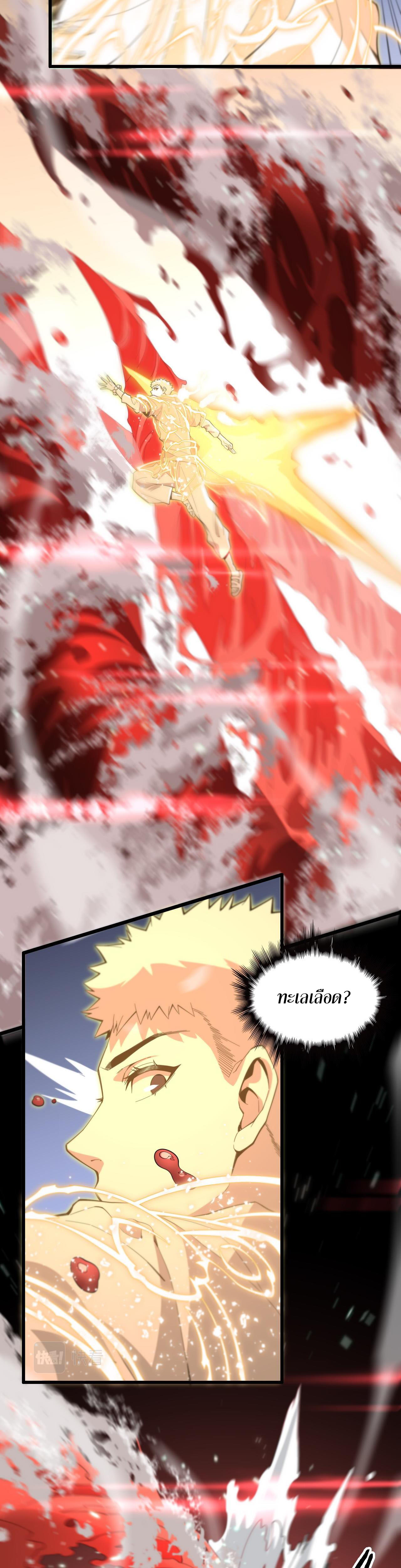 The Grand Master came down from the mountain ตอนที่ 57 หน้า 25