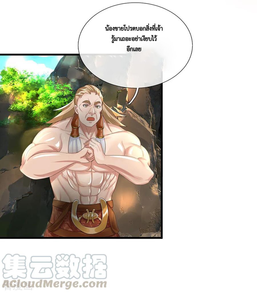 Shura Sword Sovereign ตอนที่ 33 หน้า 18