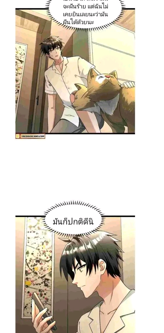 ฉันมีเซฟเฮาว์ในวันโลกาวินาศ ตอนที่ 180 หน้า 5