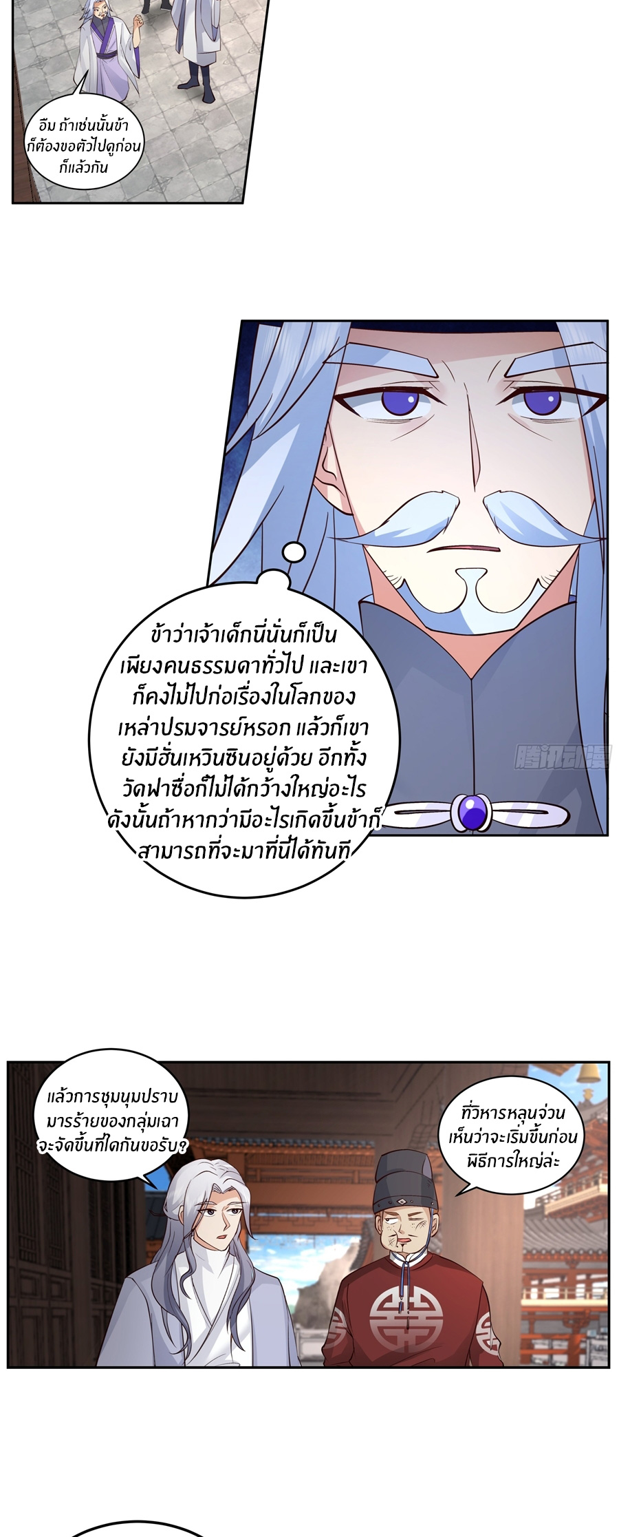 ข้าต้องแต่งงานกับจ้าวแห่งพรรคมาร ตอนที่ 32 หน้า 11