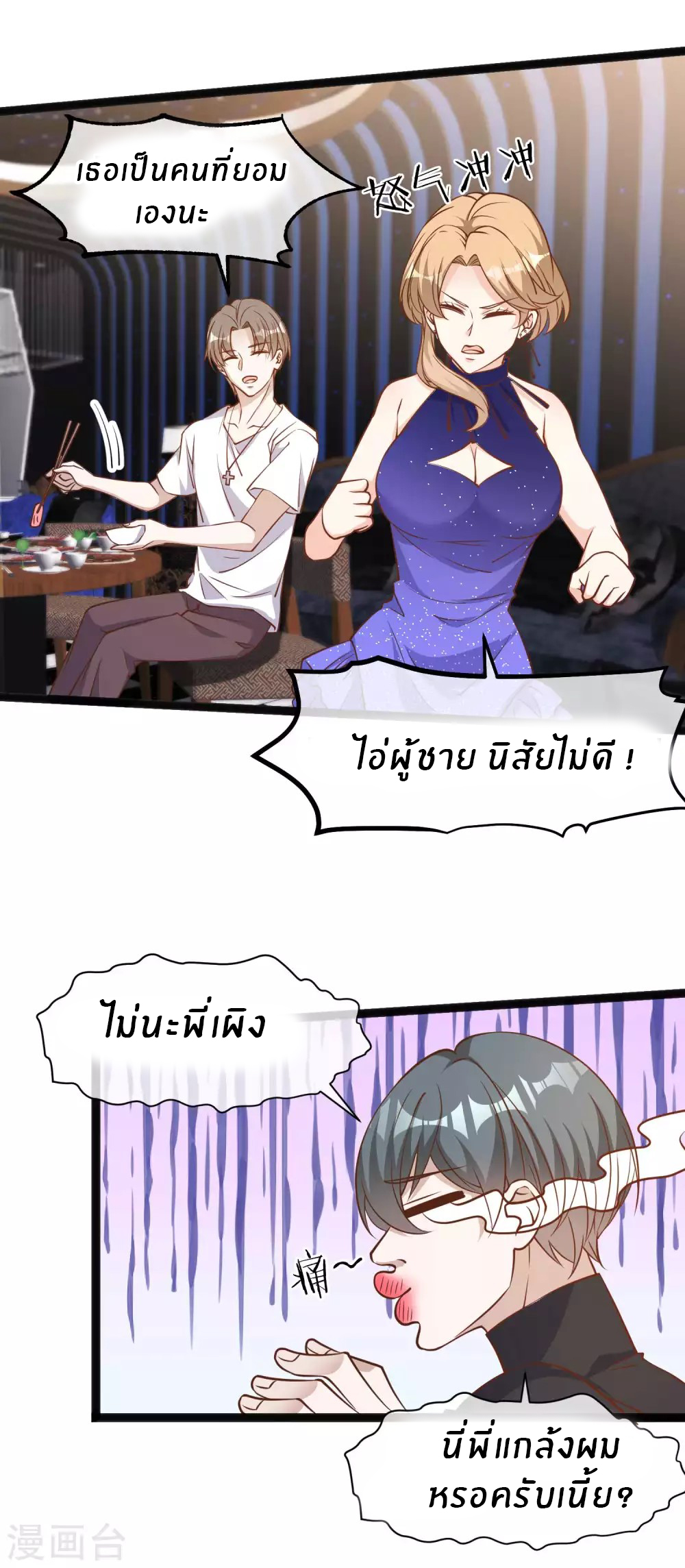 God Fisherman ตอนที่ 118 หน้า 3