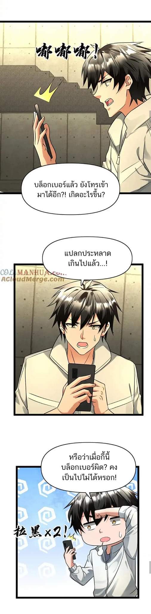 Freezing the World：I Built a Doomsday Safehouse ตอนที่ 89 หน้า 4