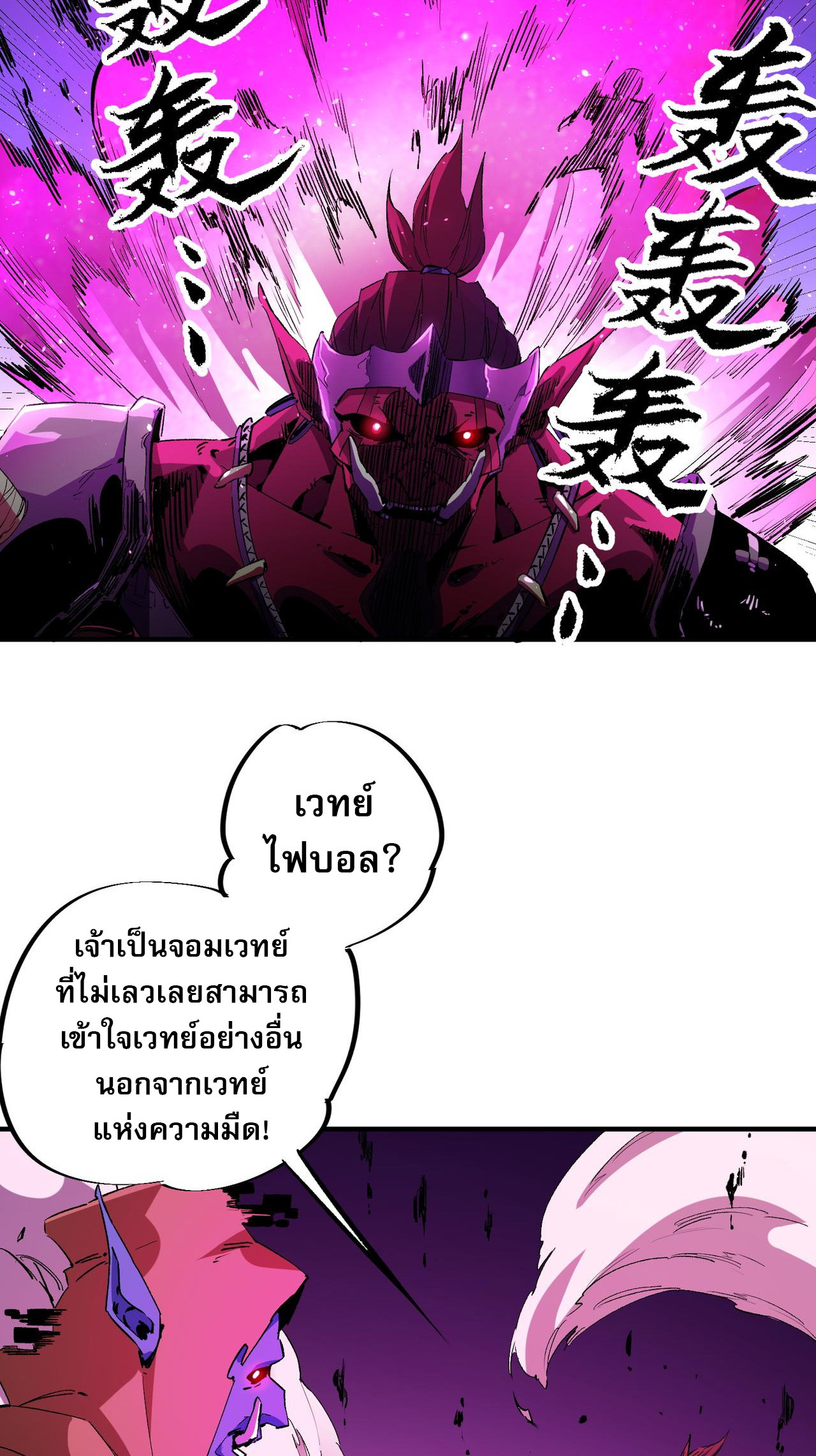 ฉันคือผู้เล่นไร้อาชีพที่สังหารเหล่าเทพ ตอนที่ 14 หน้า 12