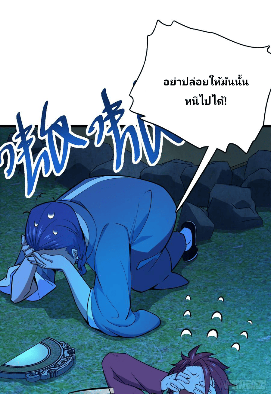 The new life of the Kuan King-ชีวิตใหม่ของราชาจอมกวน ตอนที่ 67 หน้า 2