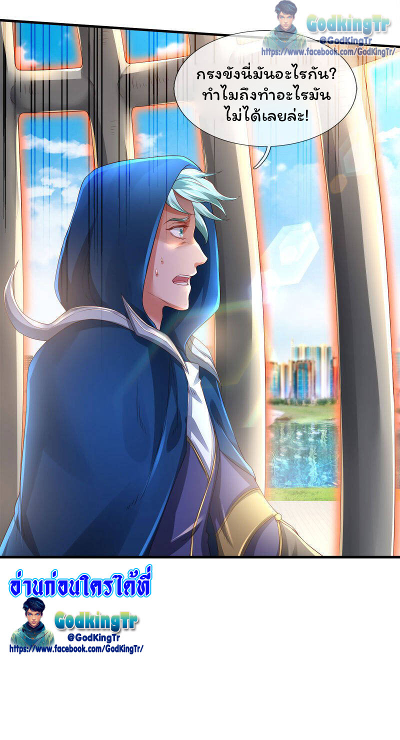 ราชาเทพนิรันดร์ (Eternal god king) ตอนที่ 234 หน้า 29