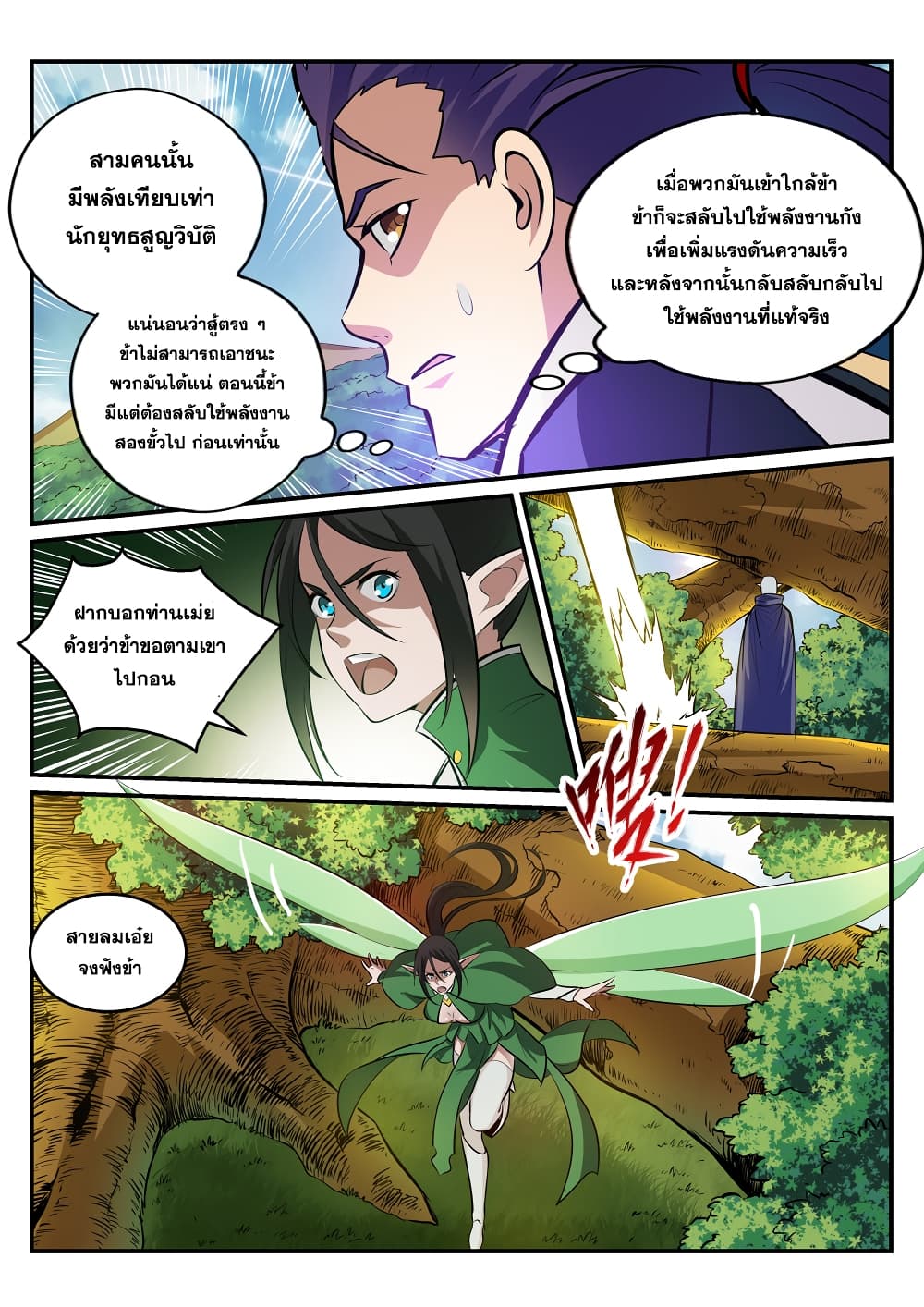 Apotheosis – การยกระดับสู่สถานะของพระเจ้า ตอนที่ 228 หน้า 4