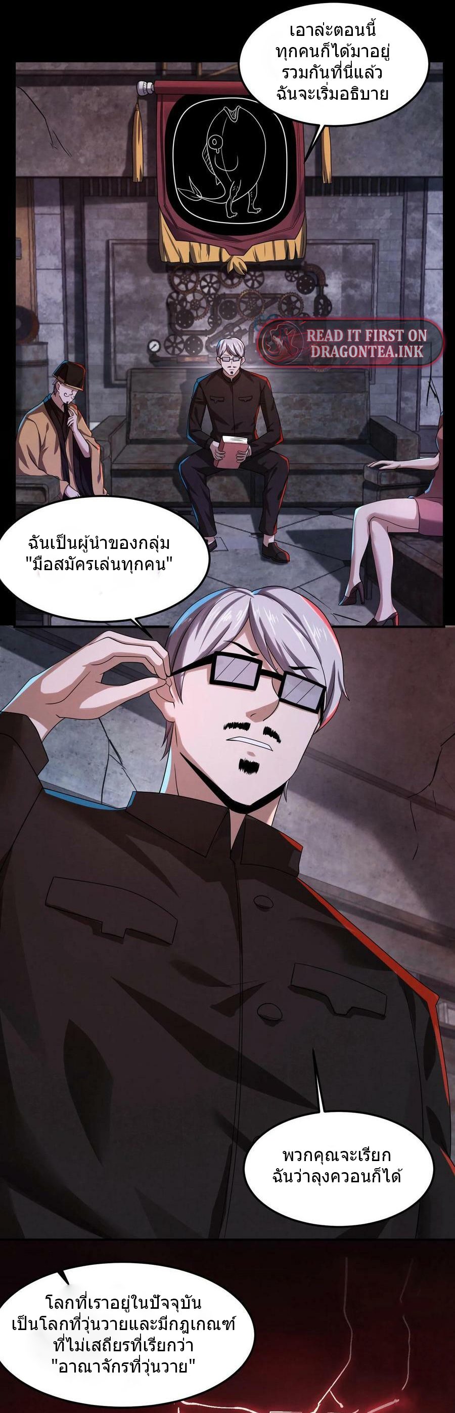 Overly Ferocious of Being Cautious ตอนที่ 13 หน้า 2