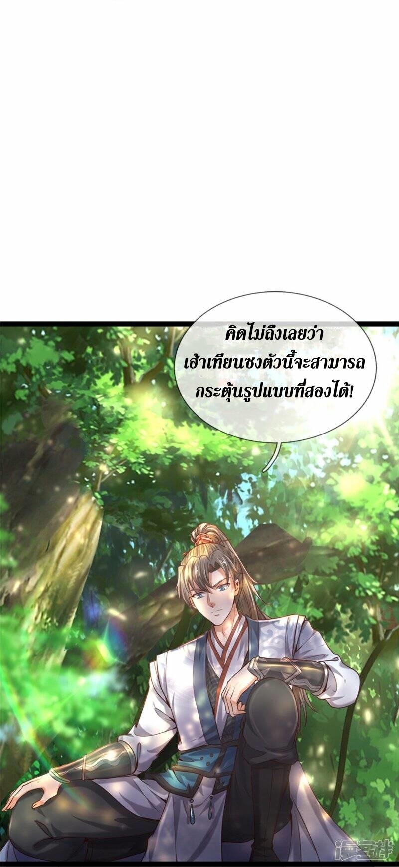 Sky Sword God ตอนที่ 112 หน้า 25