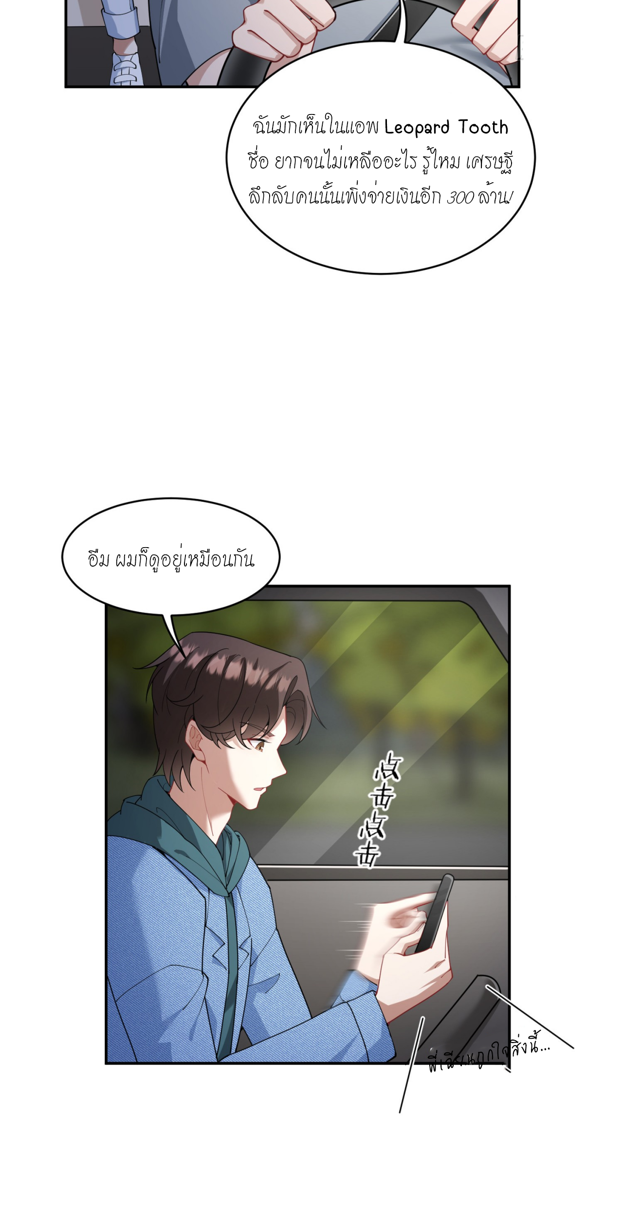 ผมไปเกาะสาวสวยกิน, แต่ตอนนี้ฉันเป็นคนร่ำรวยแล้ว~ ตอนที่ 10 หน้า 3