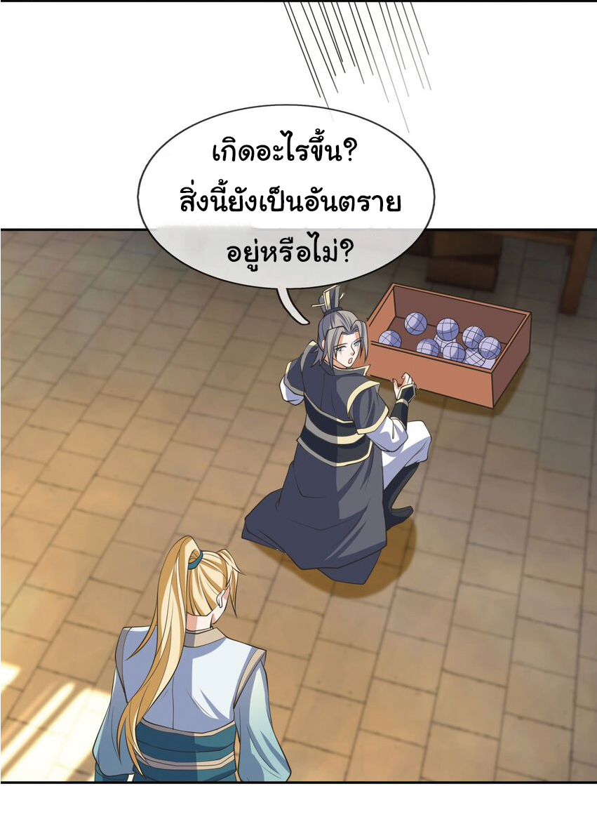 Being a Teacher is Invincible in World ตอนที่ 66 หน้า 38