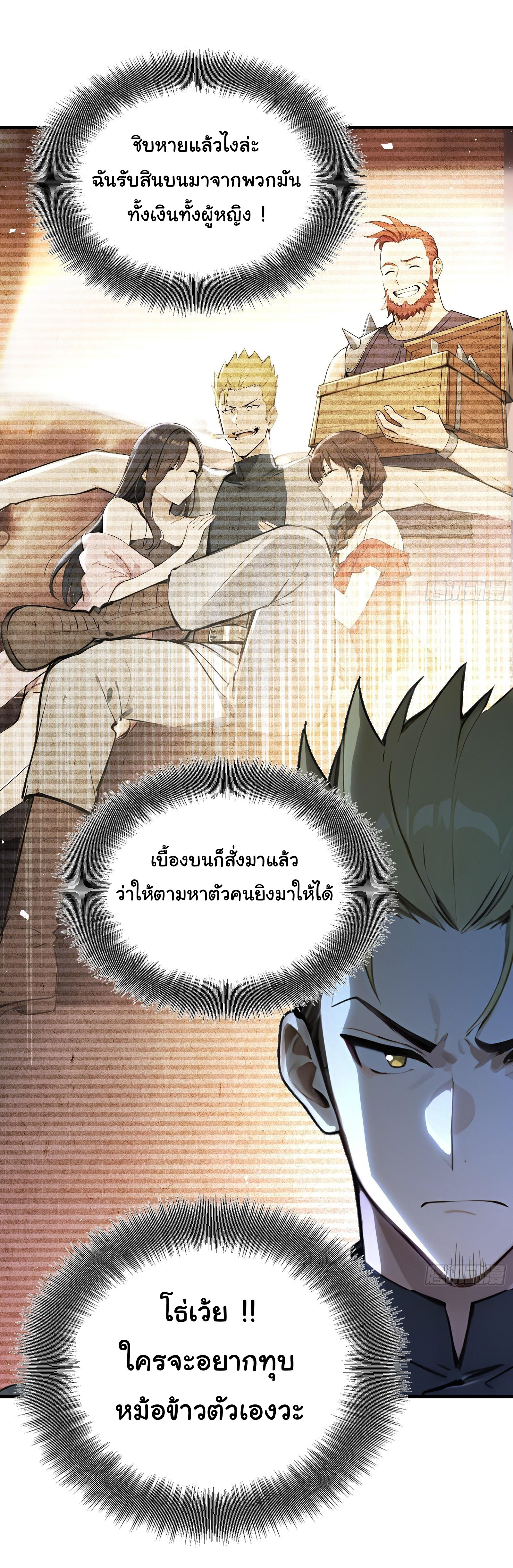 ภัยพิบัติวันหายนะ ตอนที่ 15 หน้า 33