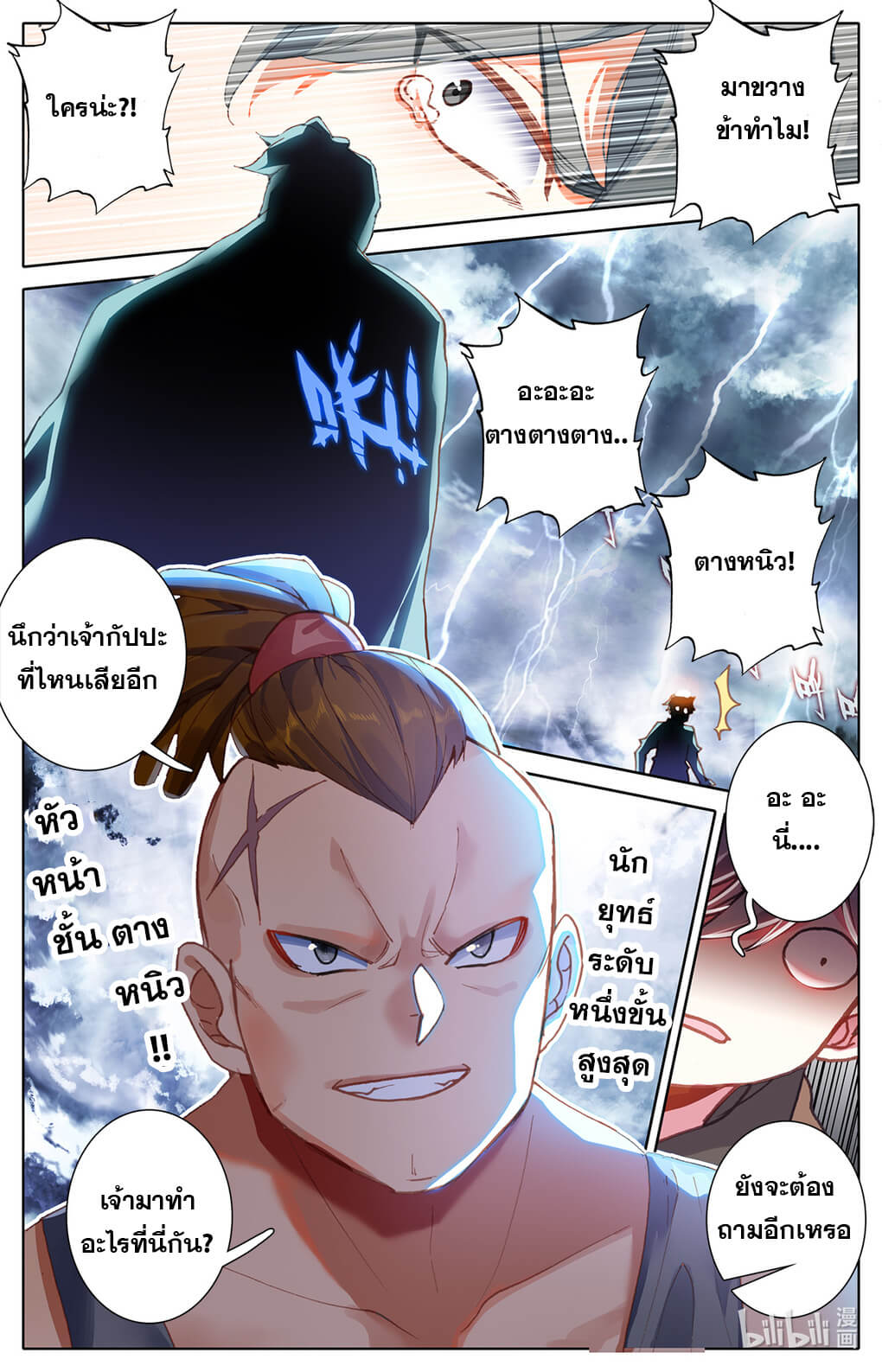 ชาวบ้านที่แข็งแกร่งที่สุดในสถาบันเซียน ตอนที่ 5 หน้า 18