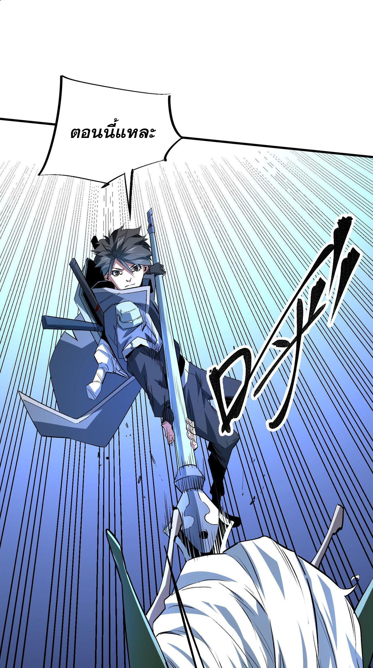 ฉันคือผู้เล่นไร้อาชีพที่สังหารเหล่าเทพ ตอนที่ 6 หน้า 33