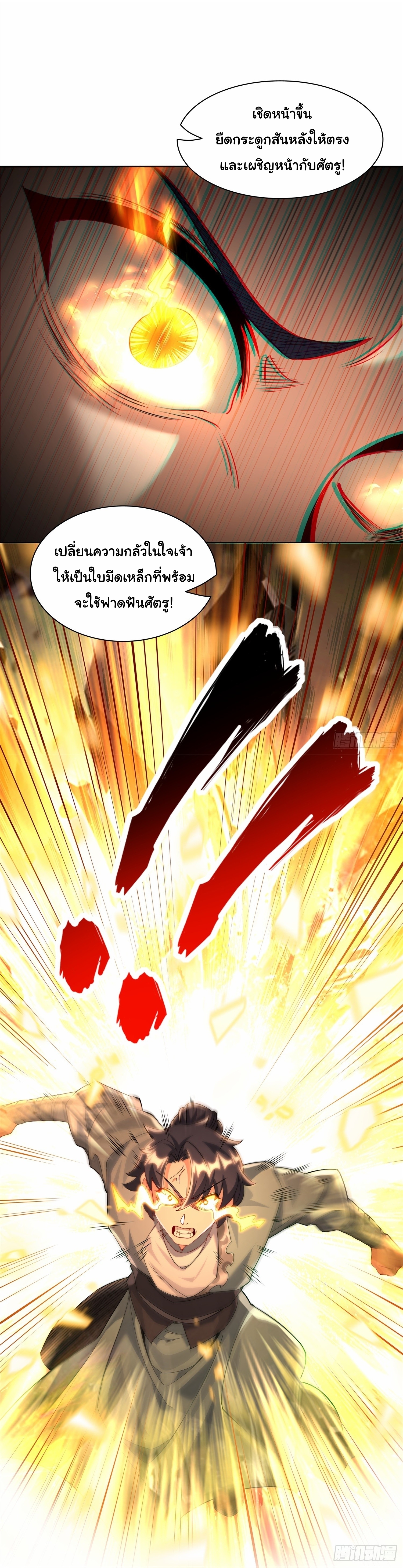 เทพเซียนหมื่นวิถี ตอนที่ 22 หน้า 24