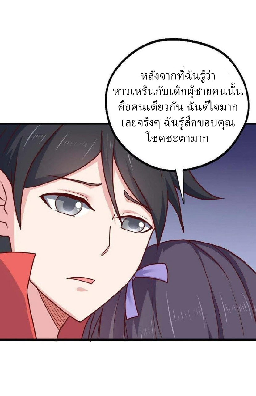 อยู่ดีดีผมก็เป็นลูกเขยราชามังกร ตอนที่ 80 หน้า 15