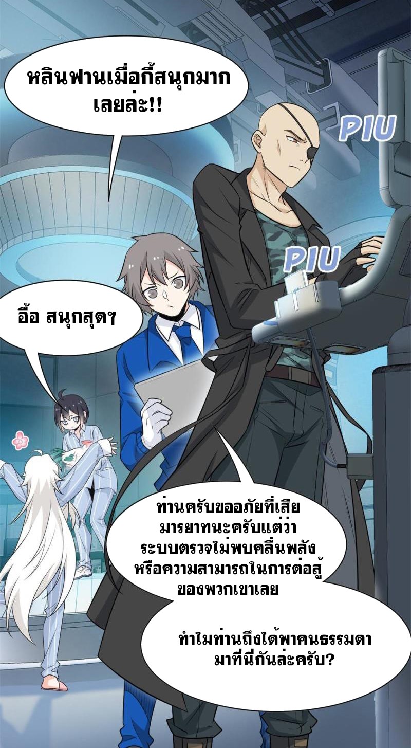 ระบบคนบ้าสุดแกร่ง ตอนที่ 77 หน้า 22