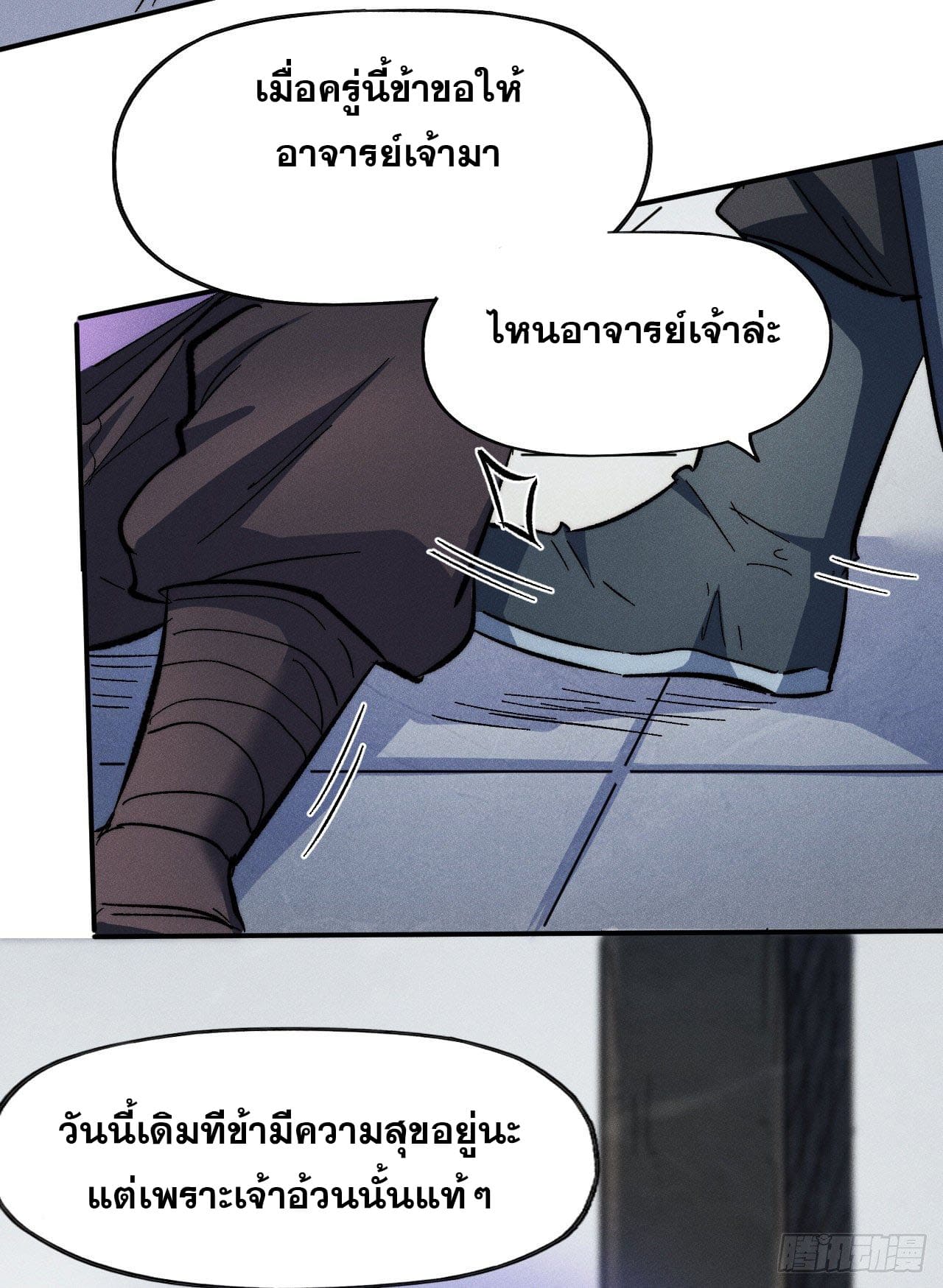 ตูข้านี่แหละเทพ (ทันจีน) ตอนที่ 81 หน้า 49