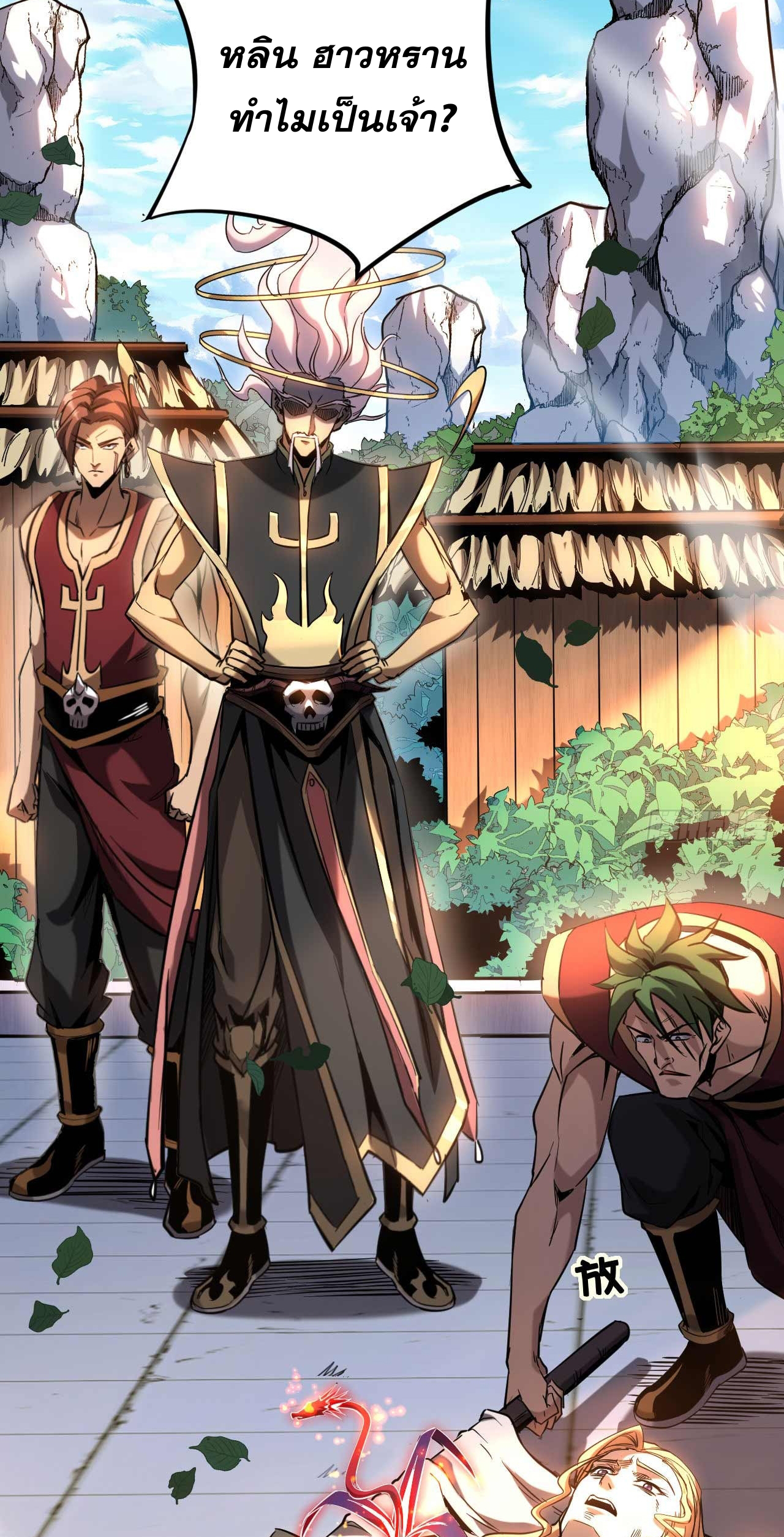 My Disciples Cultivate, While I Slack Off!  ศิษย์ของข้าฝกฝน ส่วนข้าขี้เกียจ ตอนที่ 8 หน้า 26